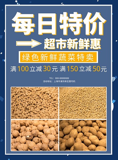 每日特价商场印刷海报