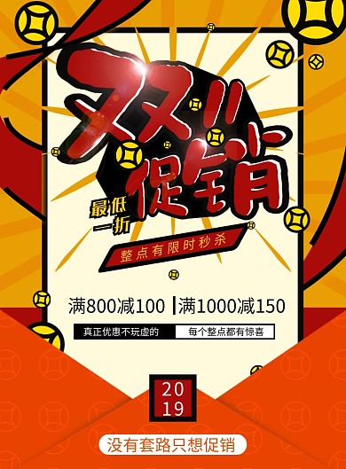 创意时尚卡通双十一促销海报