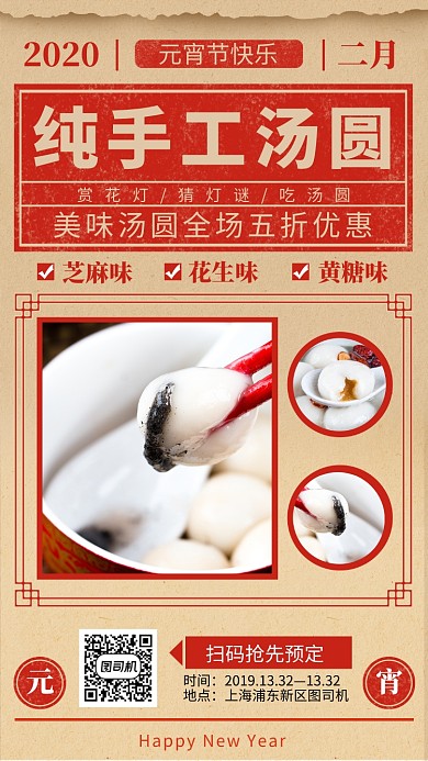 创意日历汤圆促销海报