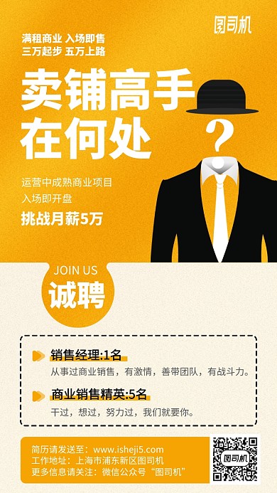 销售经理招聘黄色手机海报