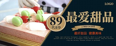 甜品店优惠券