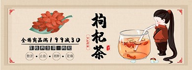 枸杞茶养生美容养颜养生淘宝banner