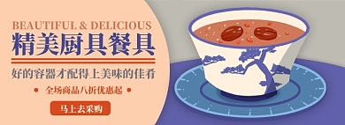 厨具电商淘宝banner图