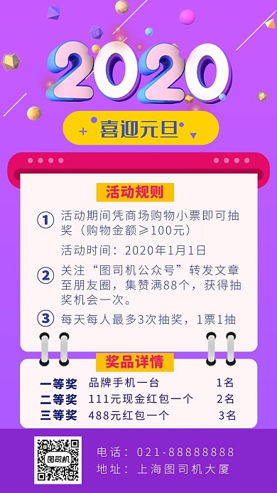 紫色立体画风元旦抽奖促销海报