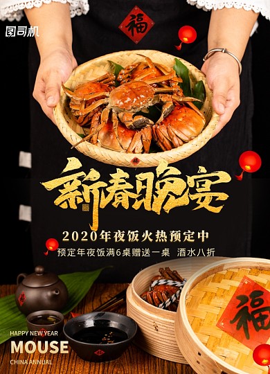 简约新春晚宴除夕年夜饭预定宣传海报