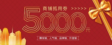 抵用券