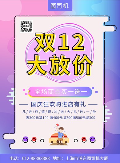 时尚简约双十二大放价印刷海报模板