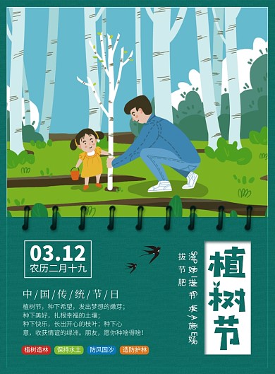 绿色植树节宣传广告印刷海报