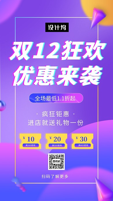 紫色渐变时尚双十二狂欢促销手机海报模板