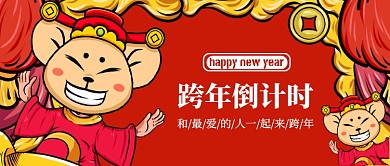 红色喜庆国潮风新年鼠年跨年倒计时老鼠微信公众号素材图片