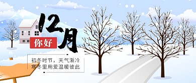 十二月初冬公众号首图