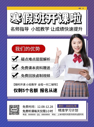 简约大气寒假班开课啦招生宣传海报