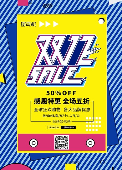 创意孟菲斯双十二促销海报双12宣传海报