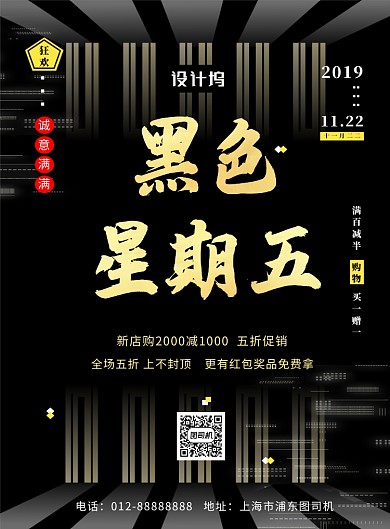 黑金大气简约黑色星期五印刷海报模板