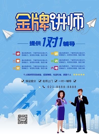 蓝色金牌讲师印刷海报