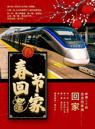 红色喜庆鼠年春节回家宣传海报