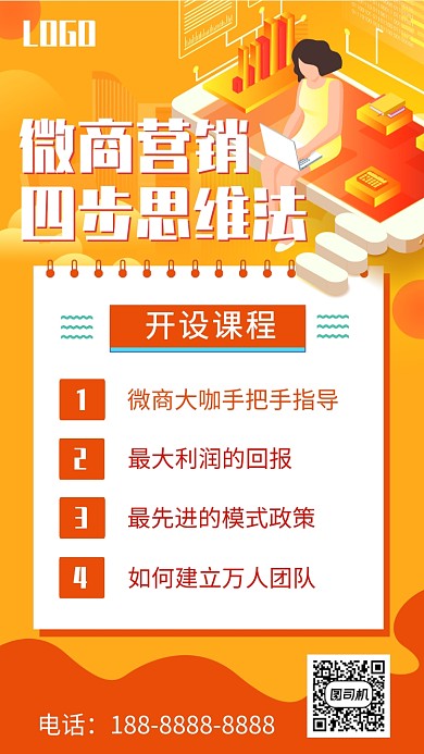 黄色微商营销宣传促销手机海报