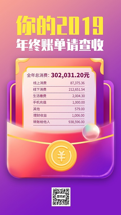渐变风2019年度账单手机海报