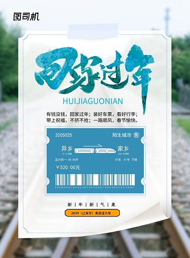 简约大气回家过年春运海报