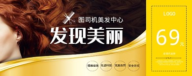 美发优惠券
