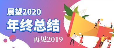 展望2020卡通手绘手机首图