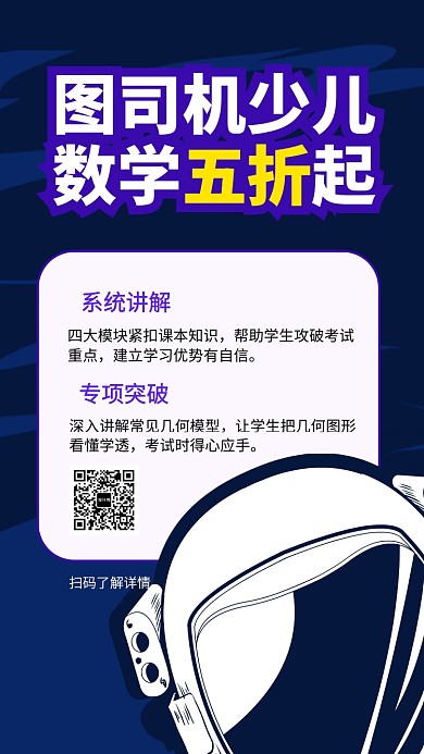 教育培训手机海报