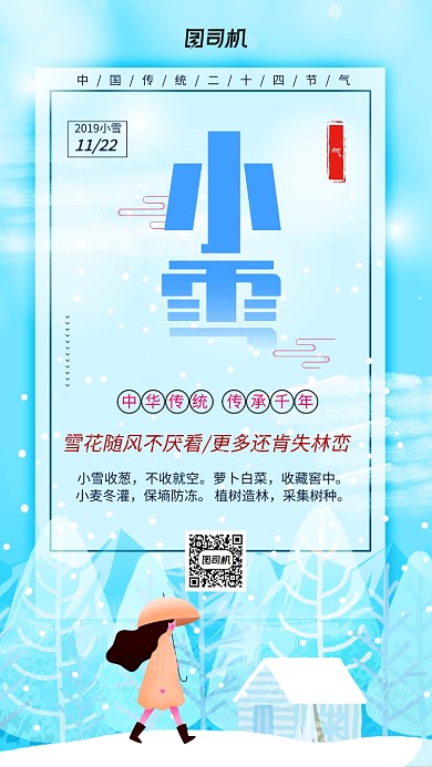 梦幻浅蓝色二十四节气小雪海报