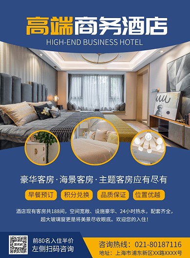 高端商务酒店宣传广告印刷海报
