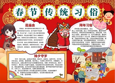 红色喜庆春节传统习俗