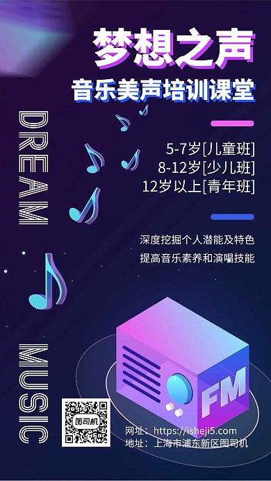 音乐歌唱合唱培训班手机海报