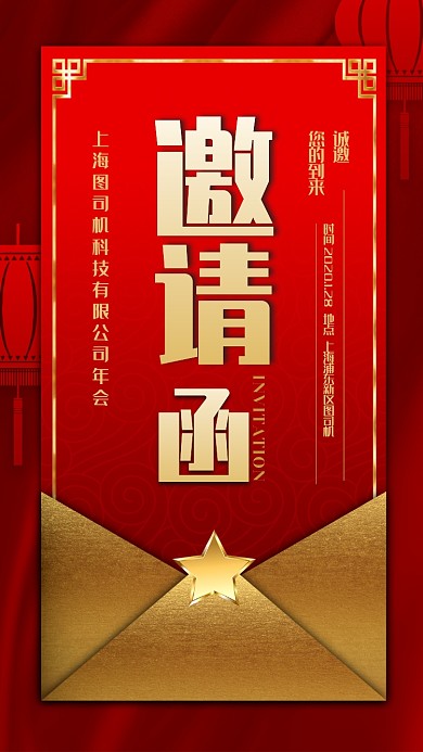 金色拉丝公司公司年会邀请函