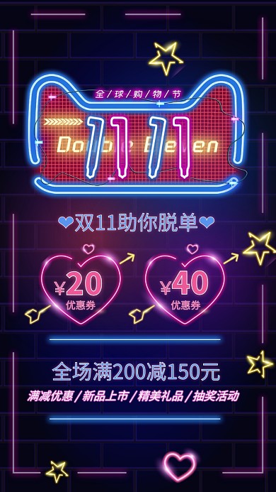 霓虹灯双十一促销宣传手机海报