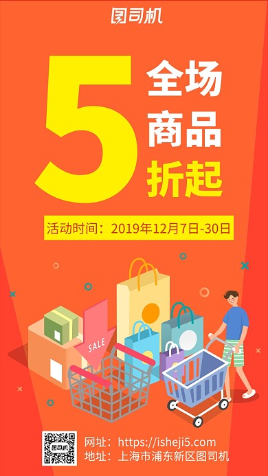 暖色手绘卡通超市宣传促销打折购物手机海报