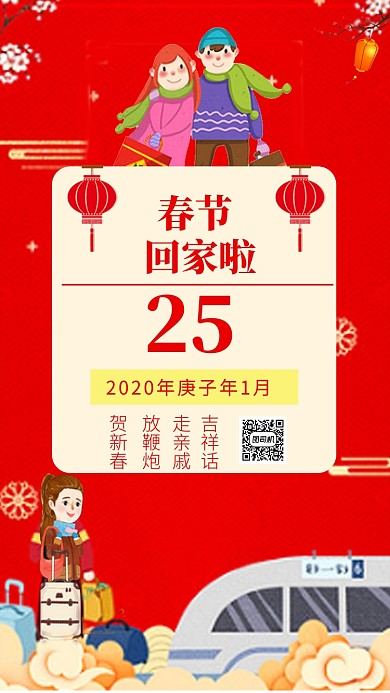 喜庆中国风春节回家手机海报模板