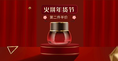 红色调年货节化妆品促销海报