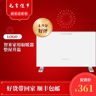 红色调元宵节电暖气促销直通车