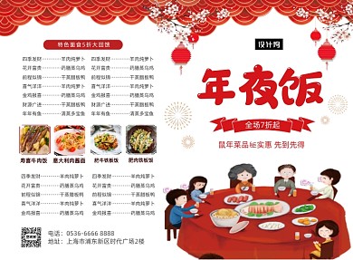 传统喜庆年夜饭菜单价目表二折页模板海报