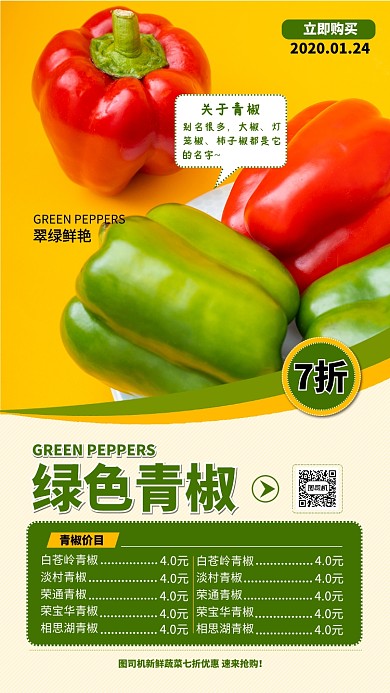 绿色青椒手机海报