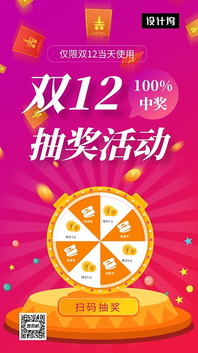炫彩渐变双12抽奖活动手机海报模板