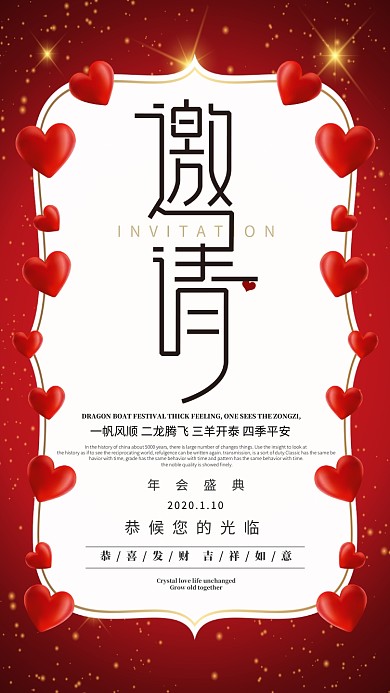 红色年会邀请函手机海报