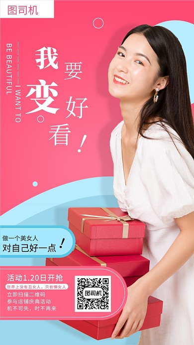 创意双色美妆宣传海报