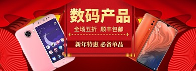 数码手机海报模版