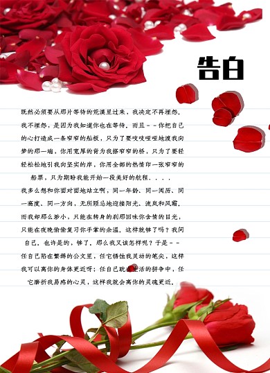 红玫瑰告白文艺信纸