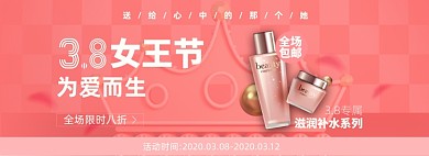 三八女王节淘宝电商banner图