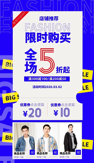 时尚潮流男装淘宝电商商品关联图