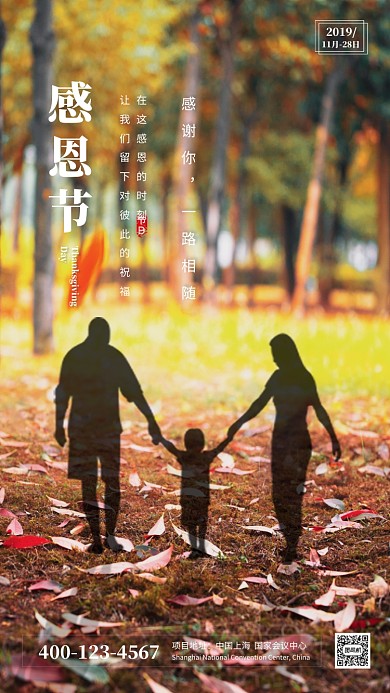 唯美温馨清新感恩节手机海报模板