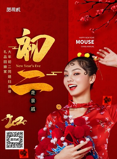 红色大气初二走亲戚新年海报