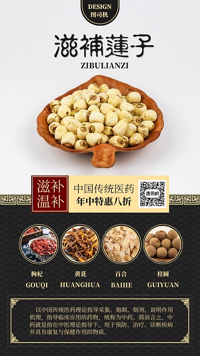 黑色传统中国医药春节特惠海报