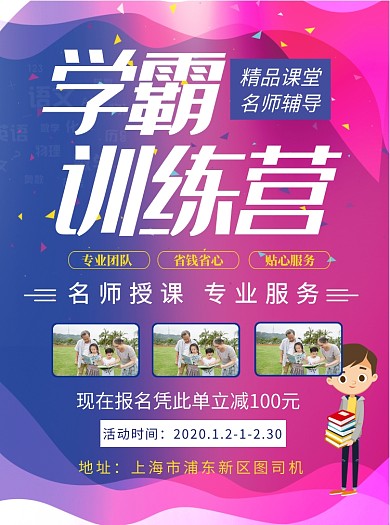 学霸训练营补习班宣传单