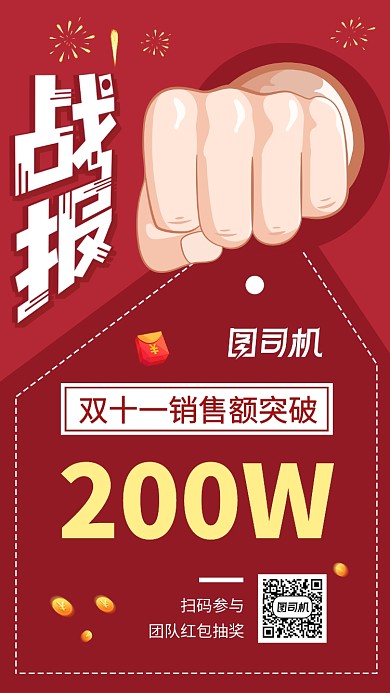 双十一战报业绩突破手机海报